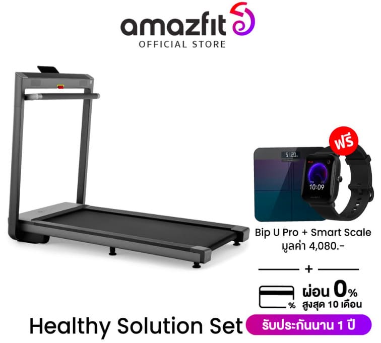 ลู่วิ่งไฟฟ้า Amazfit AirRun Smart Treadmill