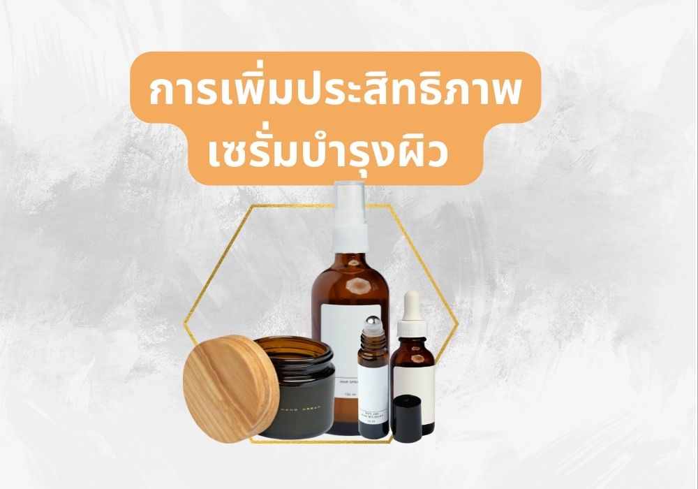 แนะนำ 5 เซรั่มบำรุงผิวหน้า ยี่ห้อไหนดี ดูแลปัญหาผิวได้อย่างตรงจุด ฉบับปี  2023