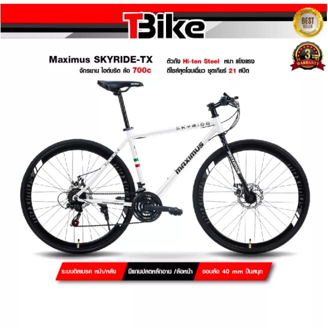จักรยานไฮบริด Maximus รุ่น SKYRIDE-TX